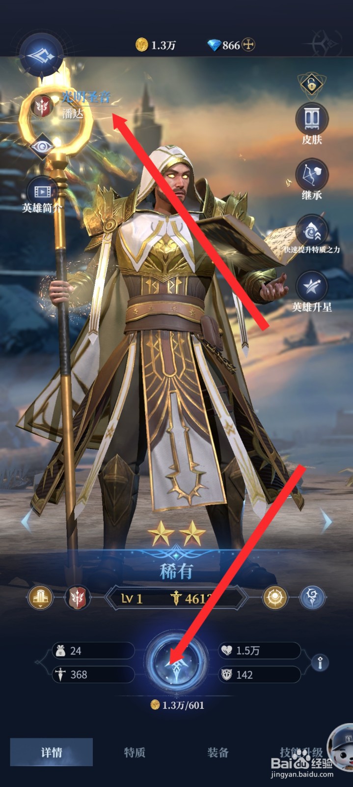 传承利萨斯英雄如何升级潘达英雄