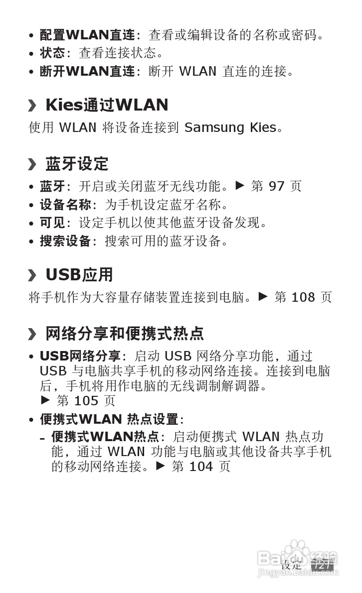 三星GT-I9100G手机使用说明书:[13]