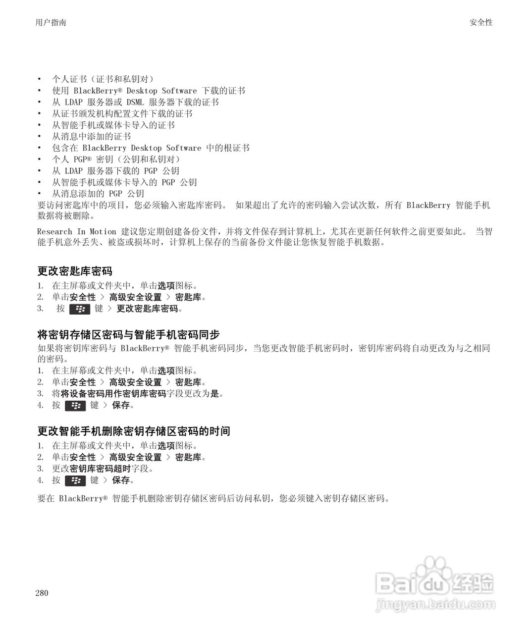 黑莓Curve 9350手机使用说明书:[29]