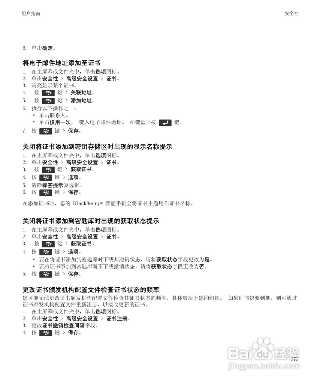 黑莓Curve 9350手机使用说明书:[28]