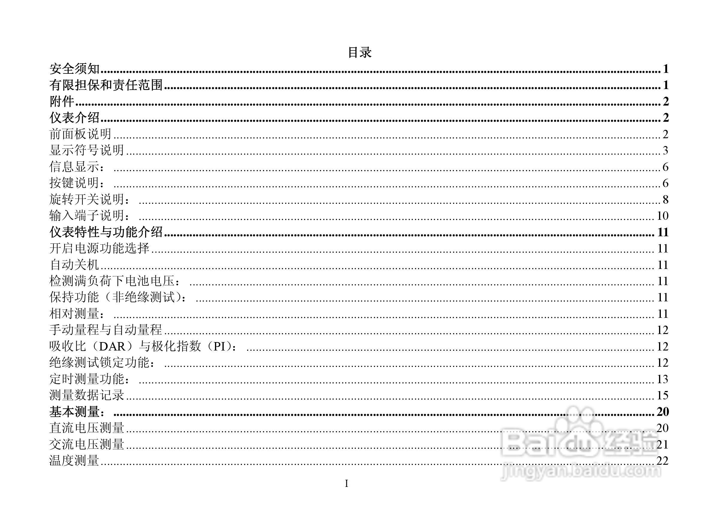 华仪MS5208数字多用表使用说明书:[1]