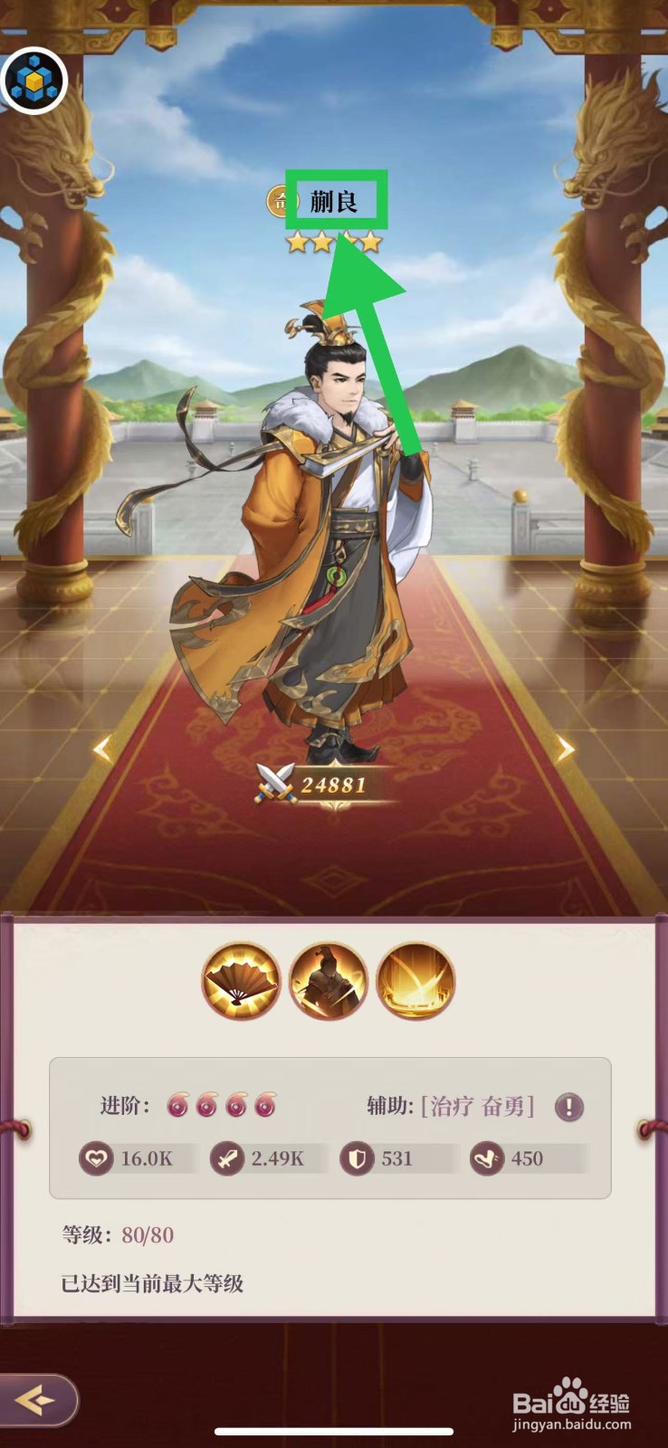 武圣三国怎么查看武将蒯良