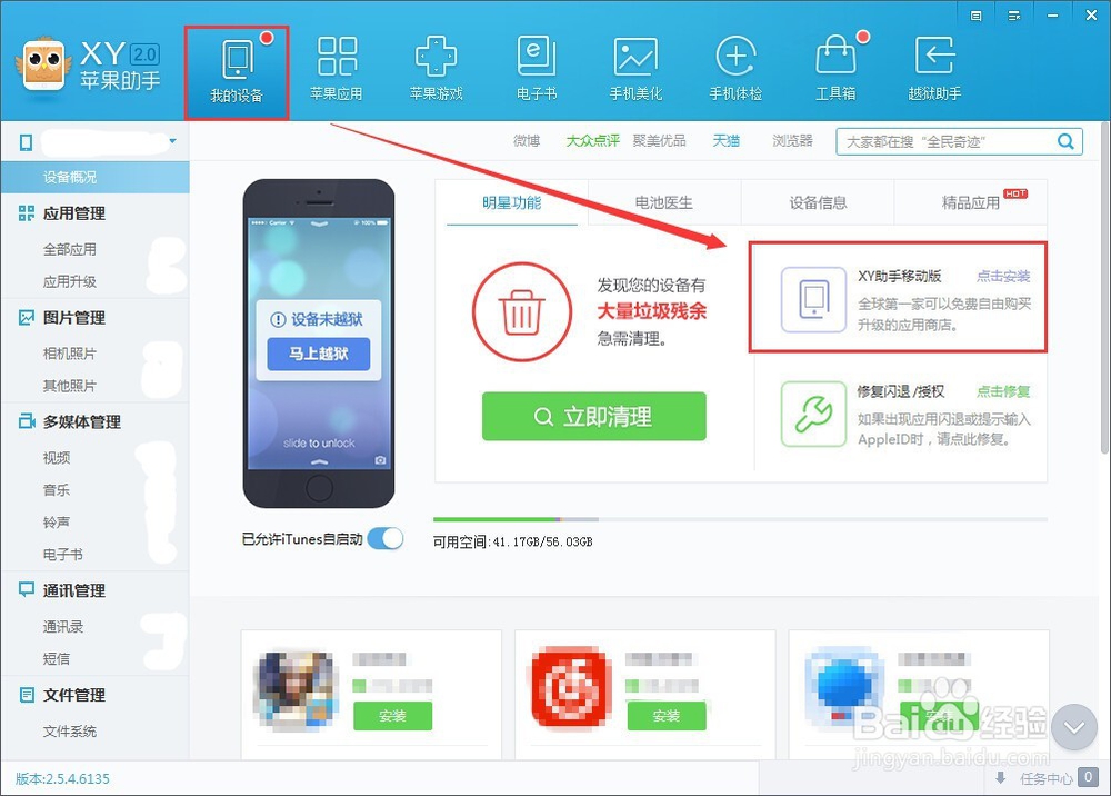 苹果手机iPhone6怎么安装XY苹果助手