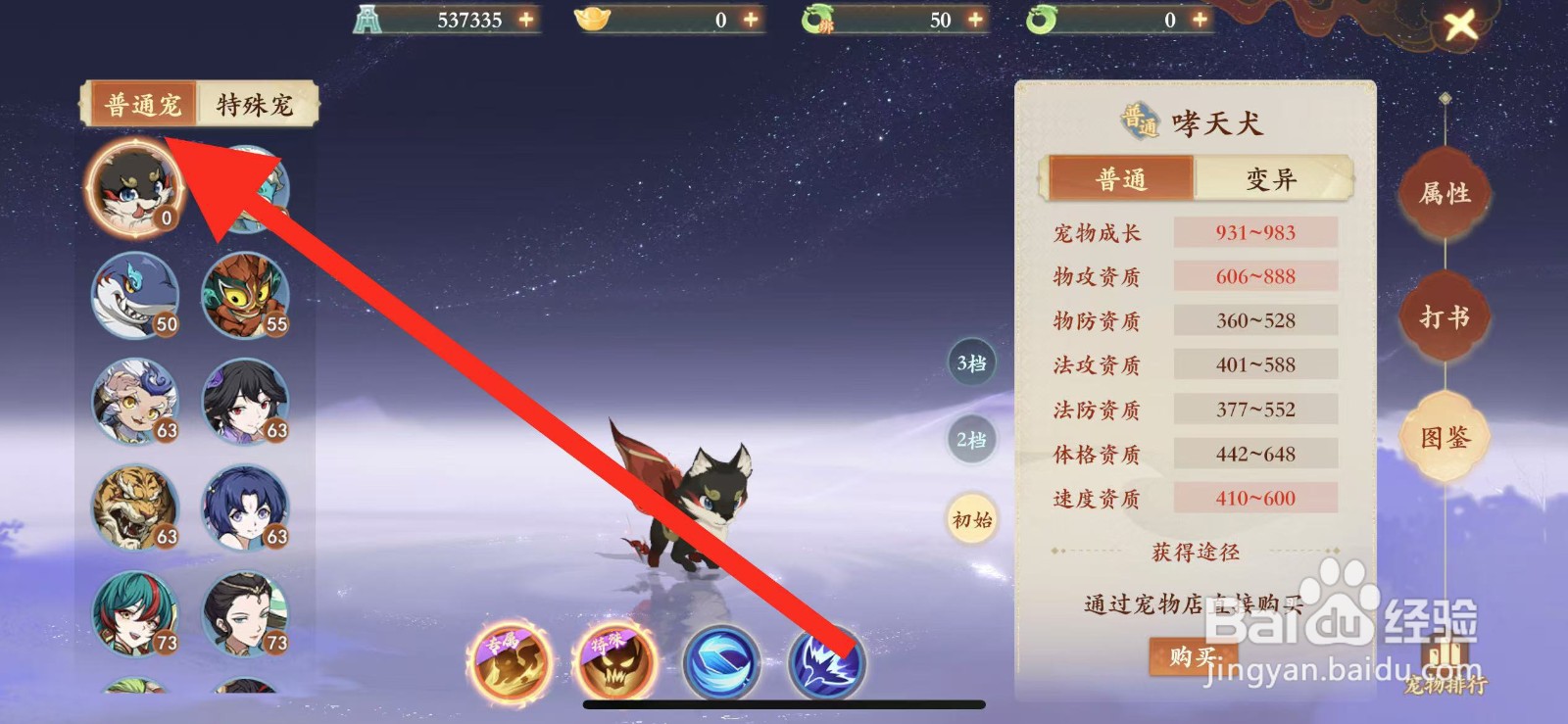 封神幻想世界如何查看哮天犬的宠物成长？