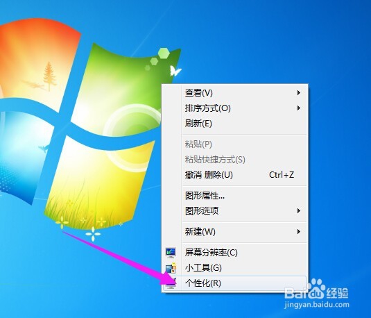 win7系统怎么设置屏幕保护