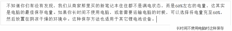 如何保养好笔记本电脑的电池