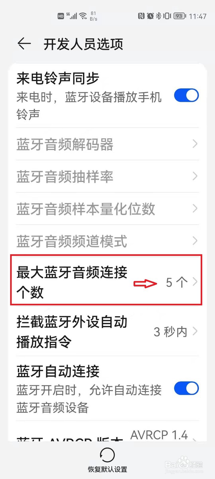 荣耀V30Pro如何连多个蓝牙设备