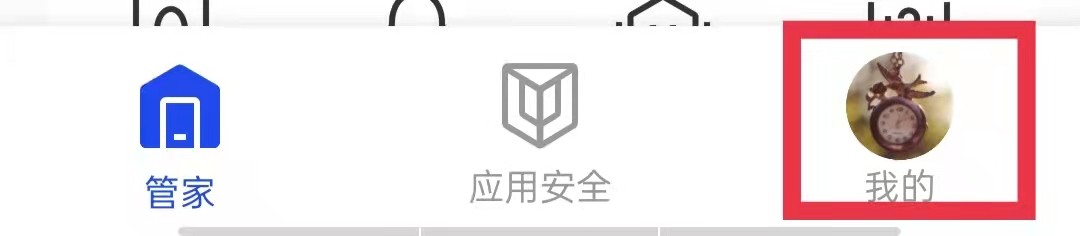 腾讯手机管家怎么启用安全下载器