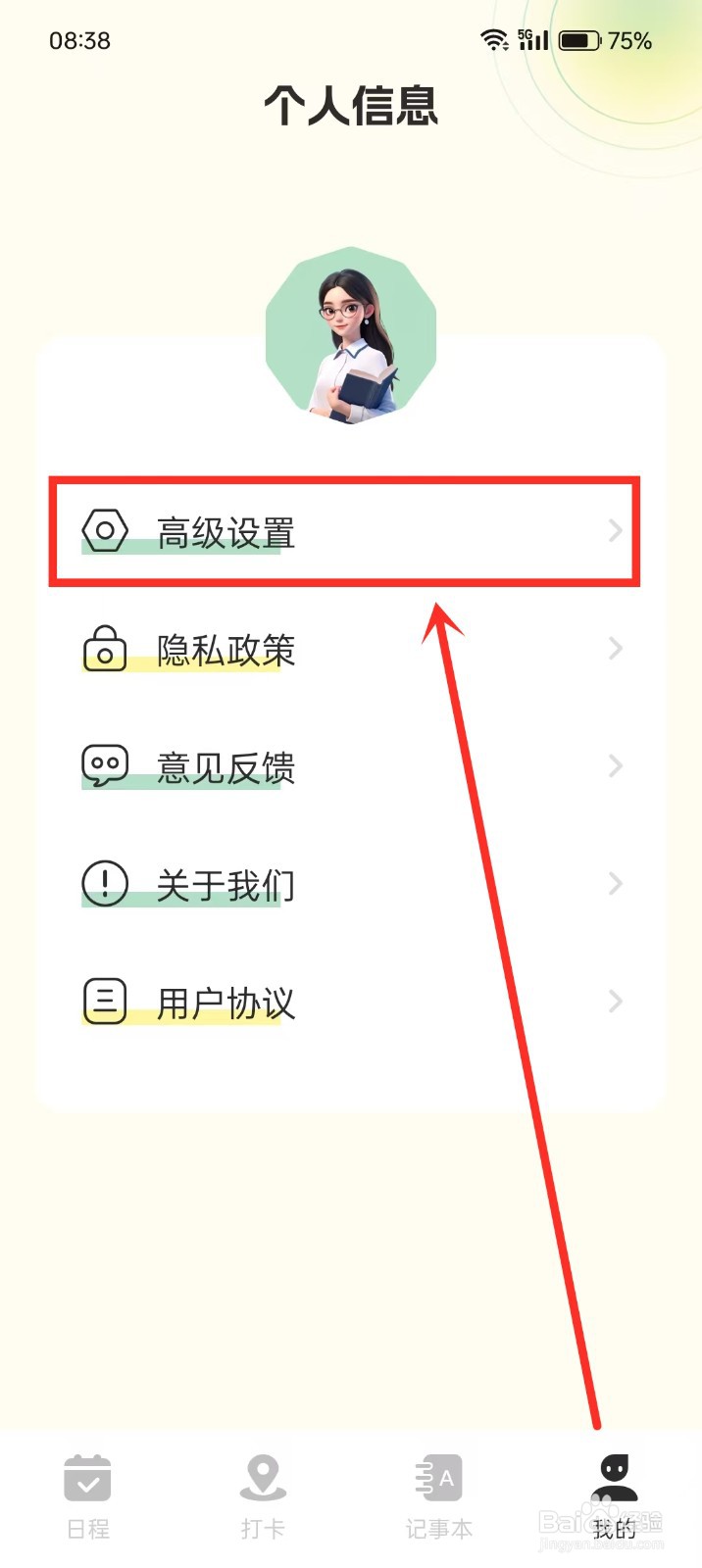 《小黄鸭便签》如何开启个性化推荐