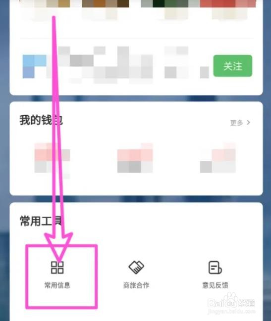 锦江酒店如何新增收货地址