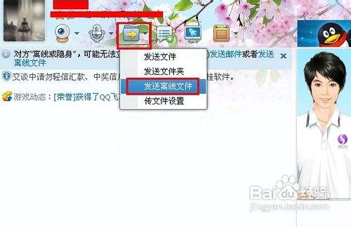 qq怎麼發送離線文件