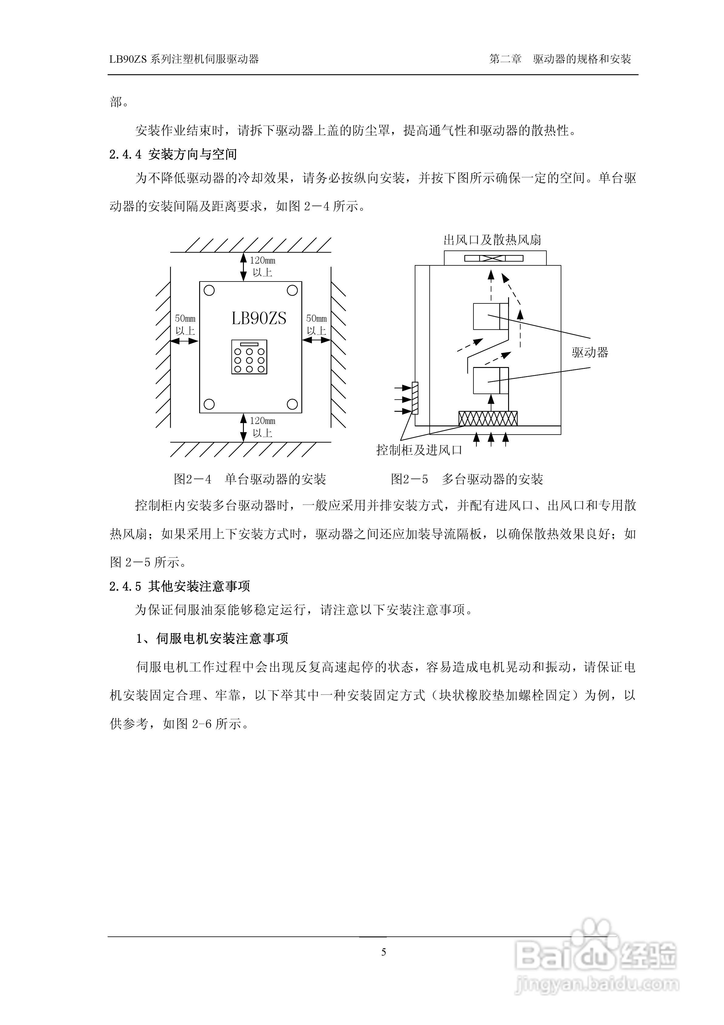 LB90ZS-4T0750注塑机伺服驱动器使用说明书:[1]