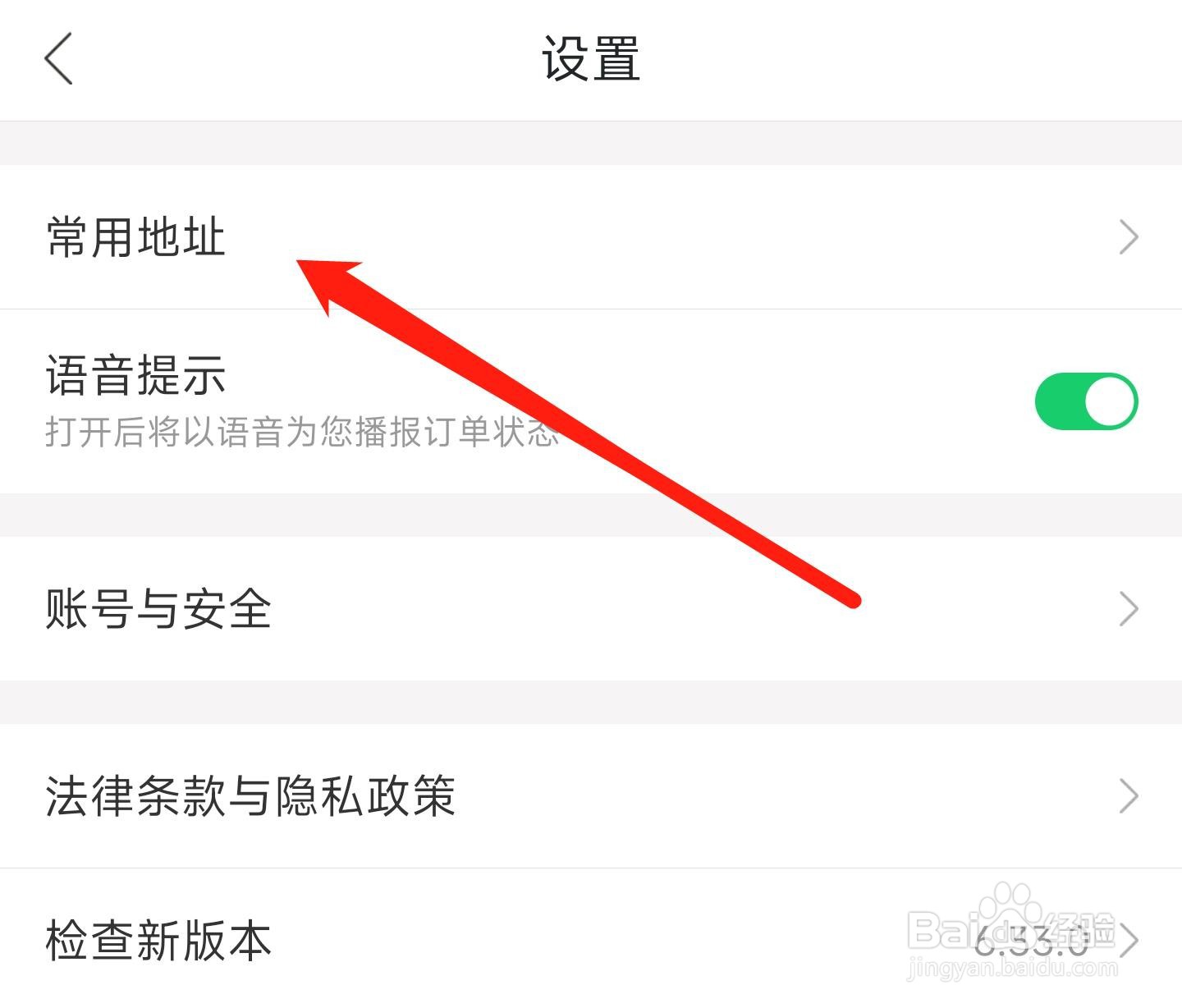 哈罗常用地址如何关闭云同步