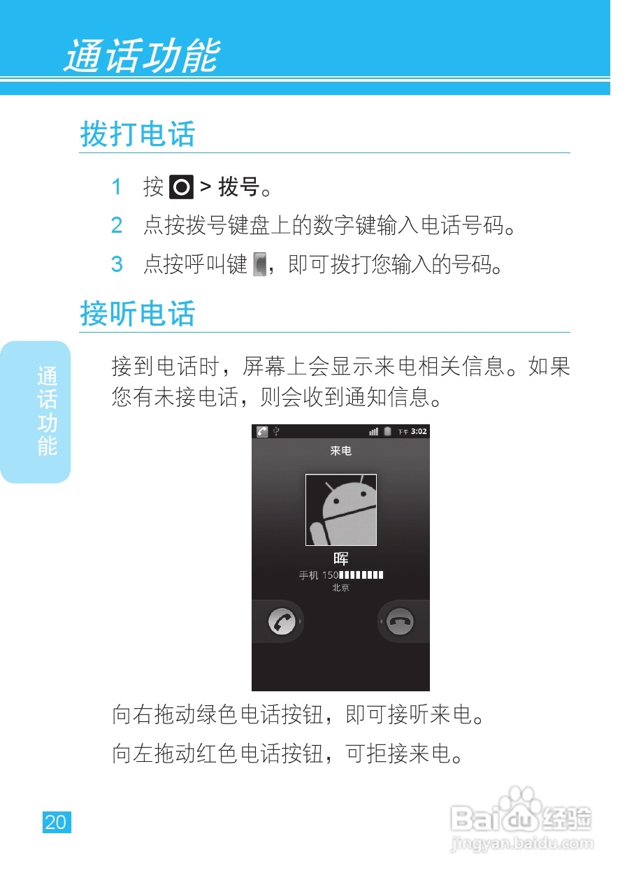 摩托罗拉XT531手机使用说明书:[3]