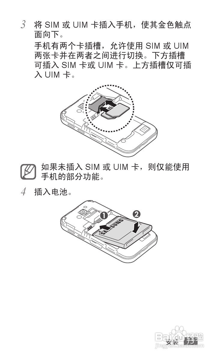 三星SCH-i589手机使用说明书:[2]