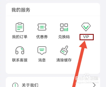人教口语怎么开通VIP会员