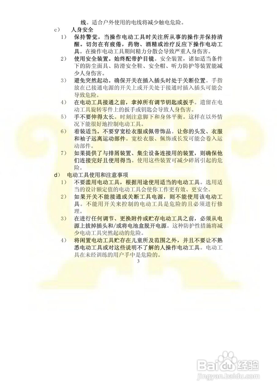 金鼎JD3005C 100角磨机说明书:[1]