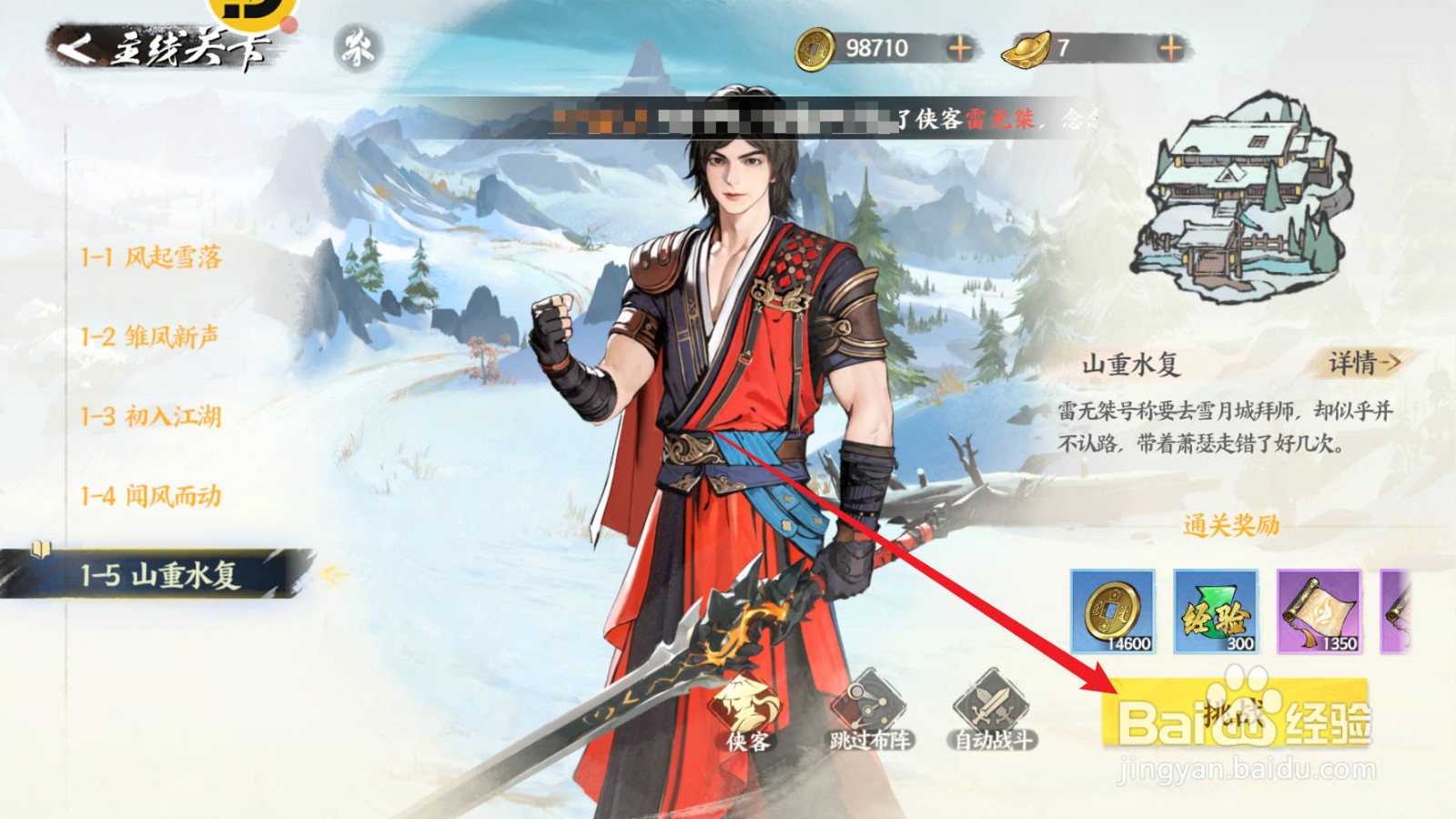 少年歌行风花雪月怎么进行关卡挑战