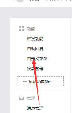 微信公众号的菜单怎么做 自定义菜单