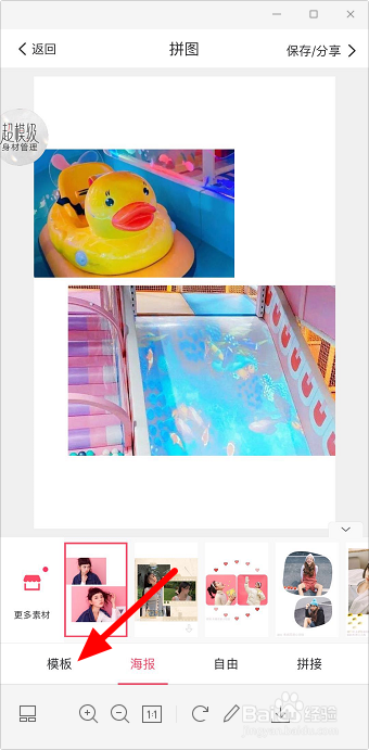 手机美图秀秀拼图怎么拼横版