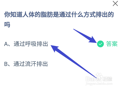 人体的脂肪是通过什么方式排出的吗?蚂蚁庄园