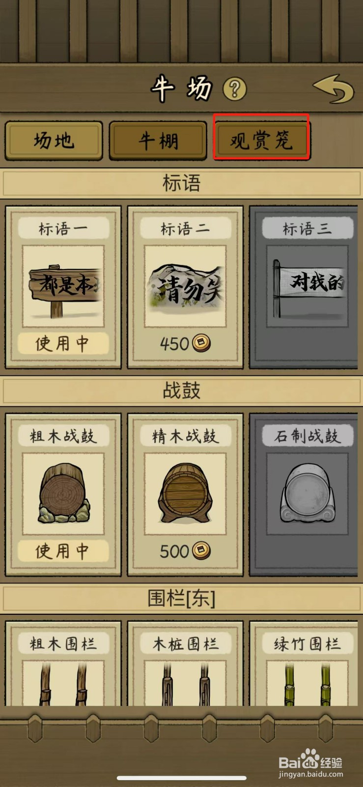 叫我养牛王怎么解锁木板笼