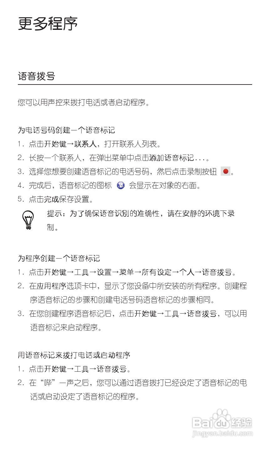 宏达HTC T9188手机使用说明书:[6]