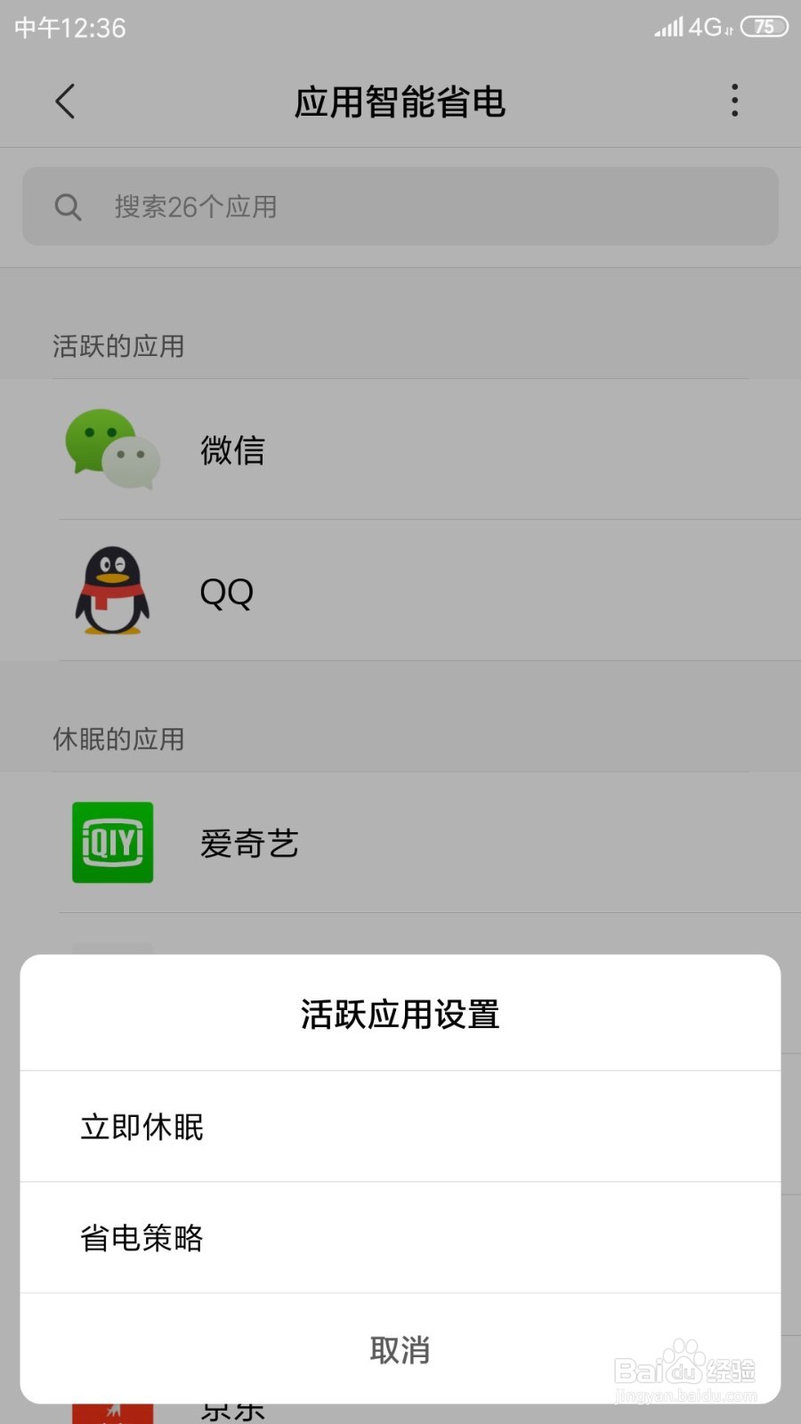 小米手机如何查看哪些应用为活跃应用