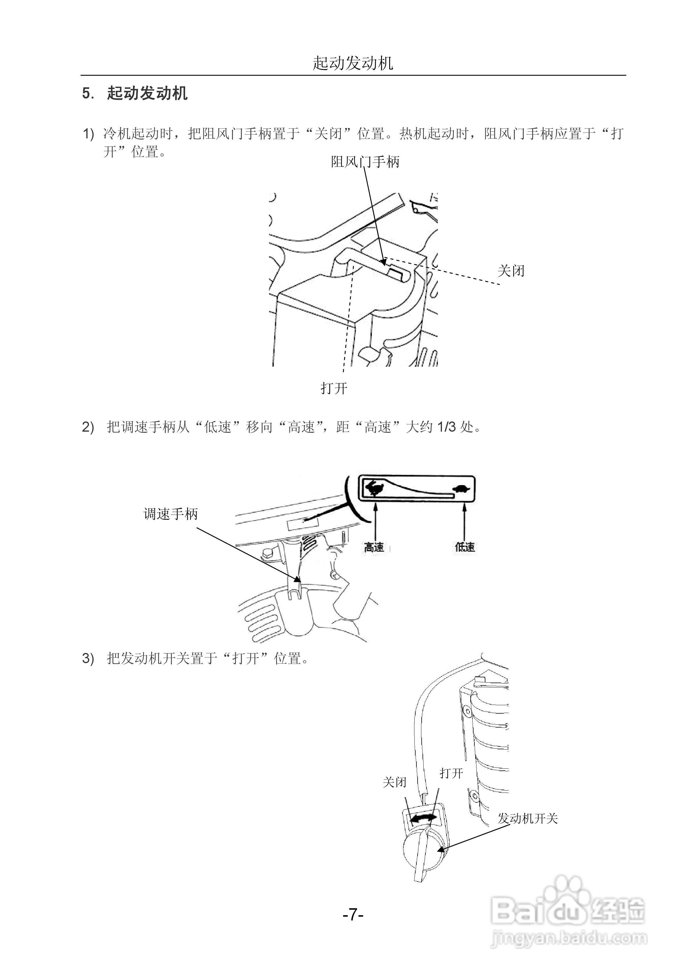 隆鑫LC154F-1发动机用户手册:[2]