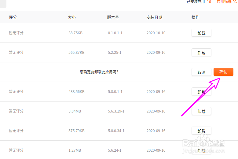 deepin20自带的截图录屏如何卸载