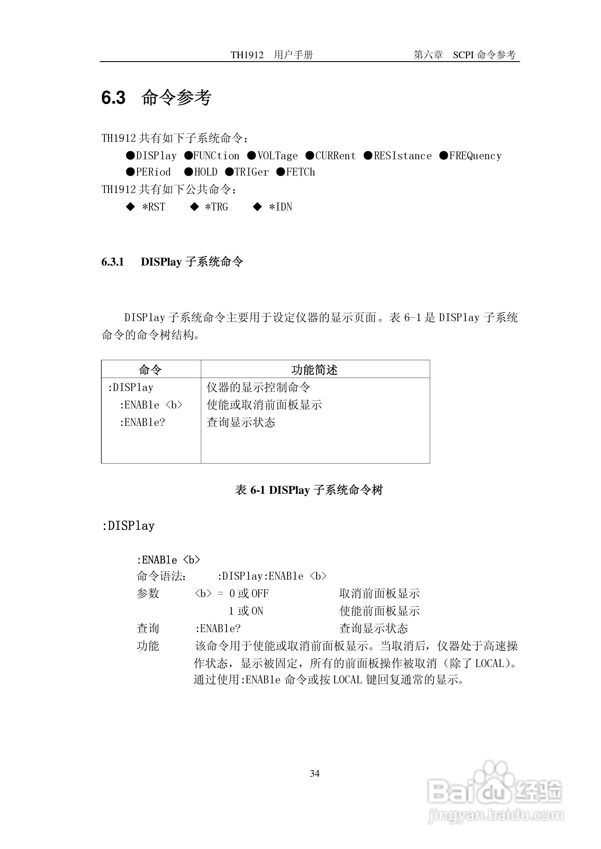 锦流源电子TH1912 TH1912A数字毫伏表说明书:[4]