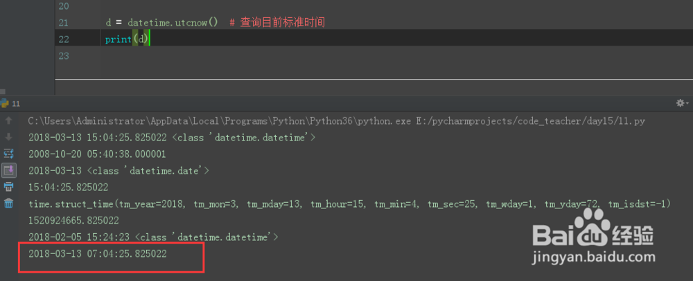 零基础学python之datetime