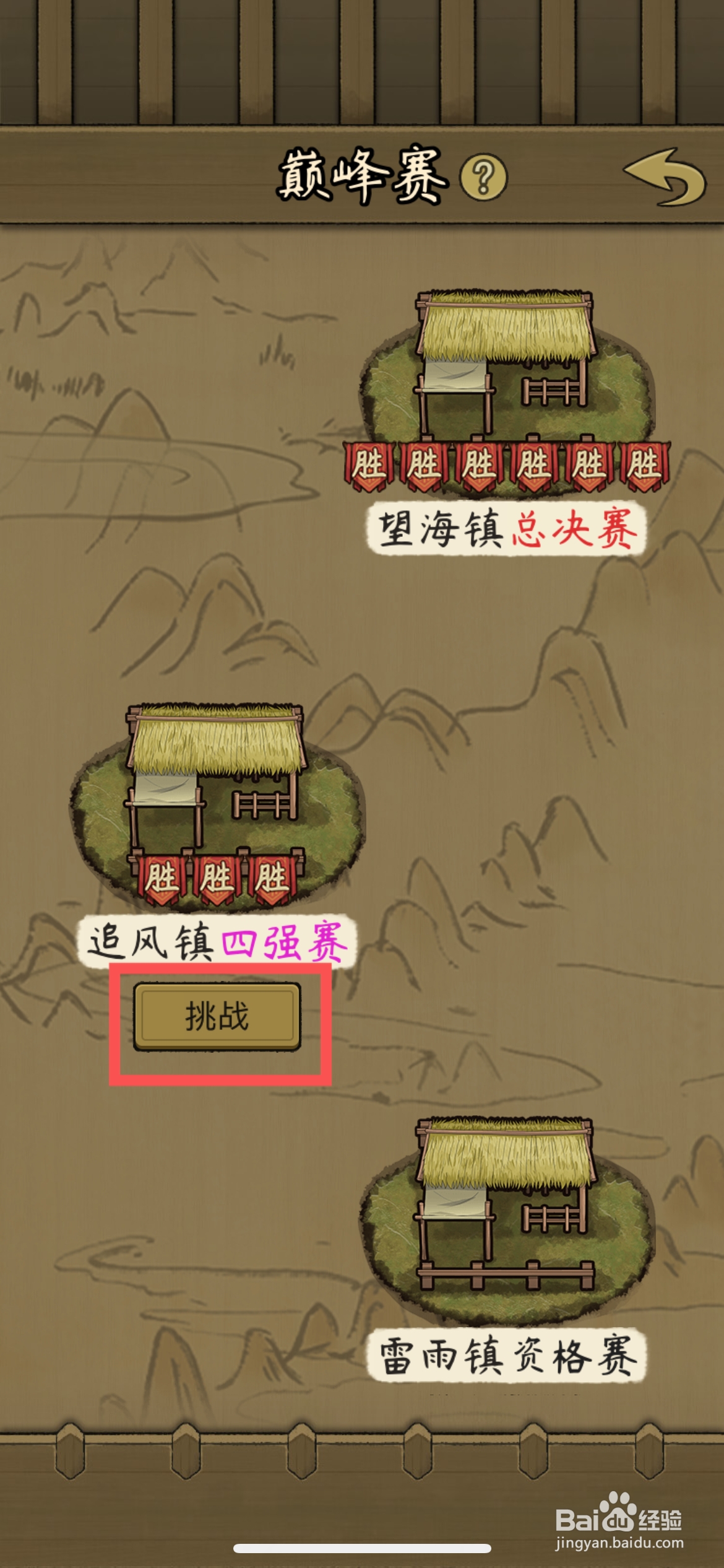 叫我养牛王如何挑战追风镇四强赛