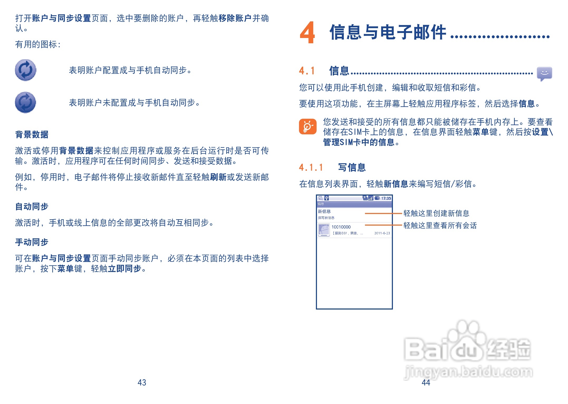 TCL A990手机使用说明书:[3]