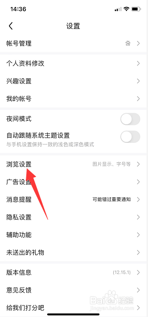 百度贴吧怎么关闭视频自动播放