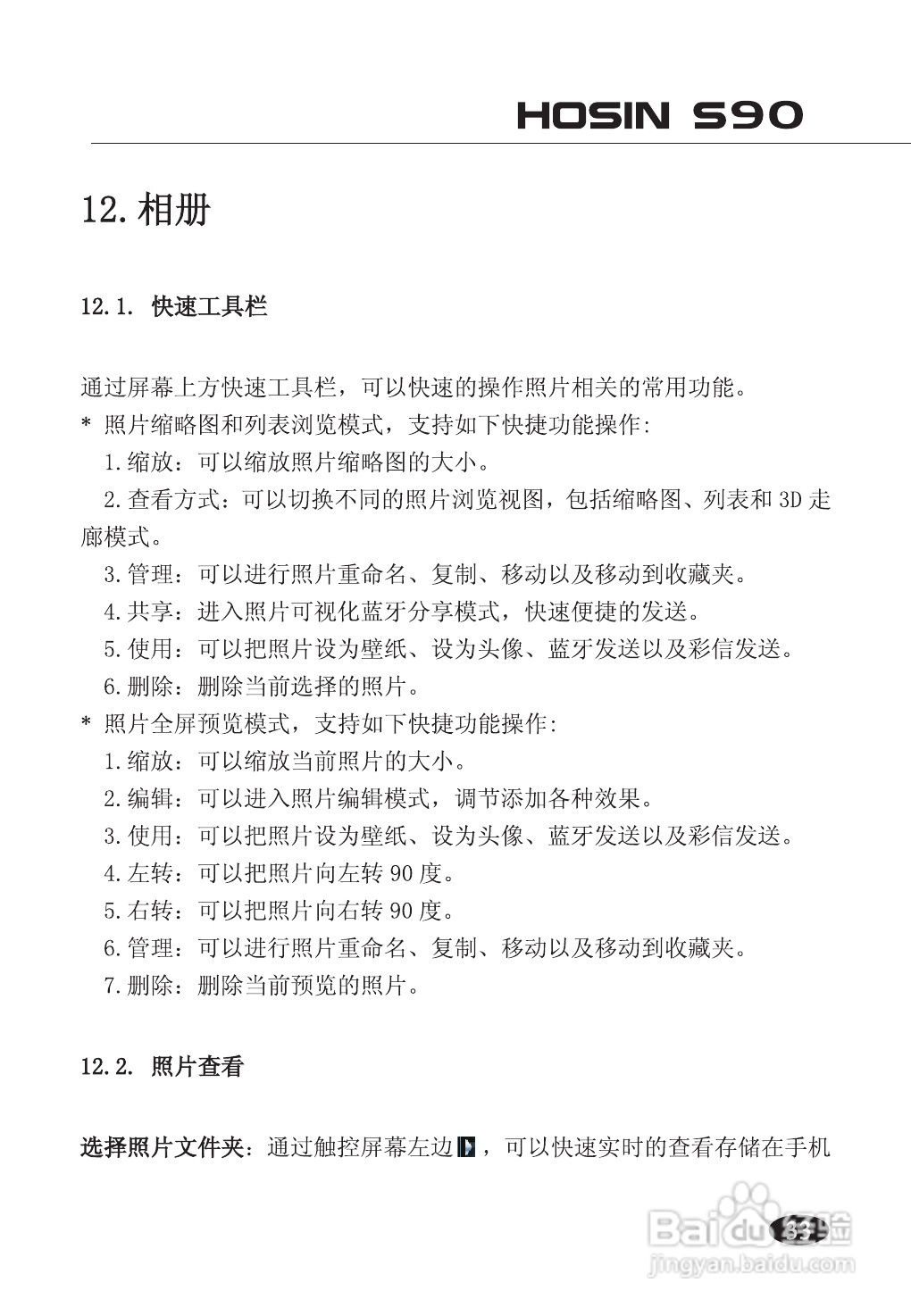 欧新S90手机说明书:[4]