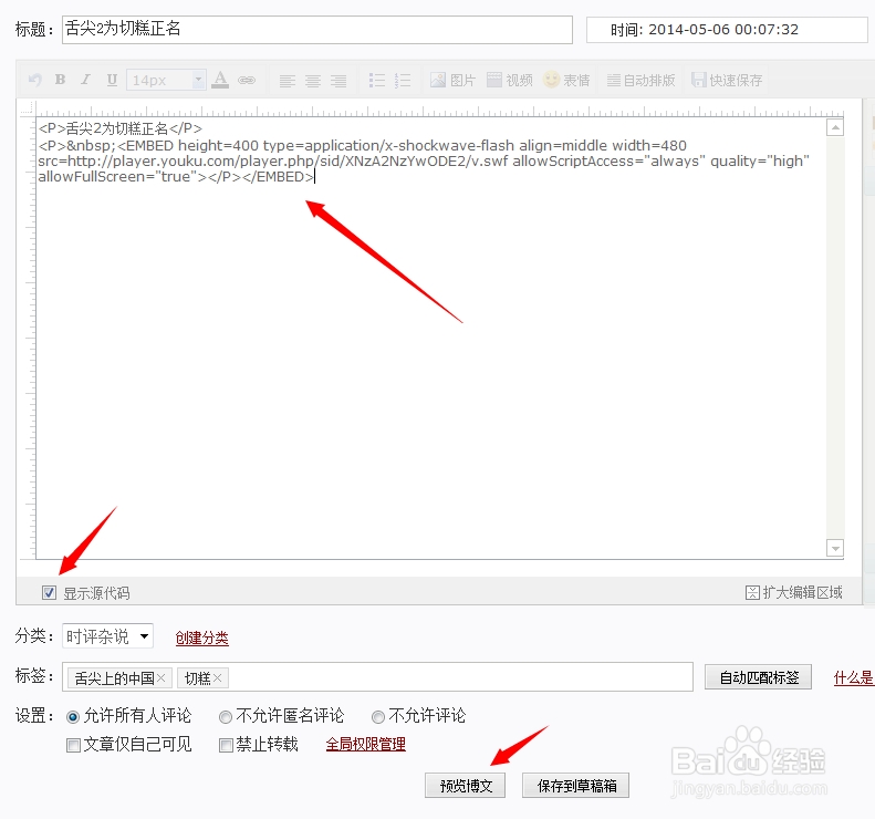 怎样在新浪博客上插入优酷视频
