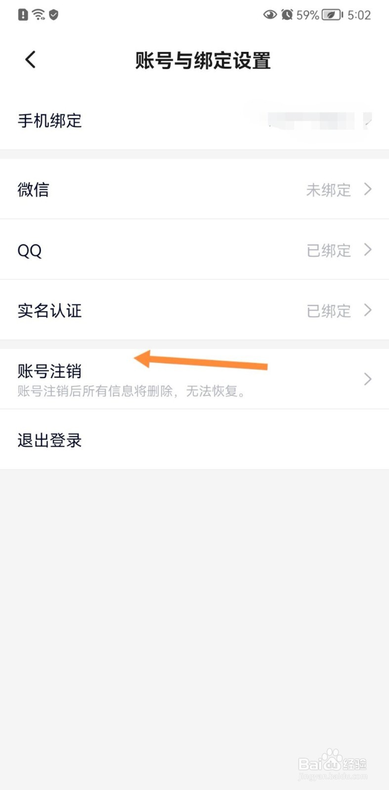 233乐园怎么注销账号