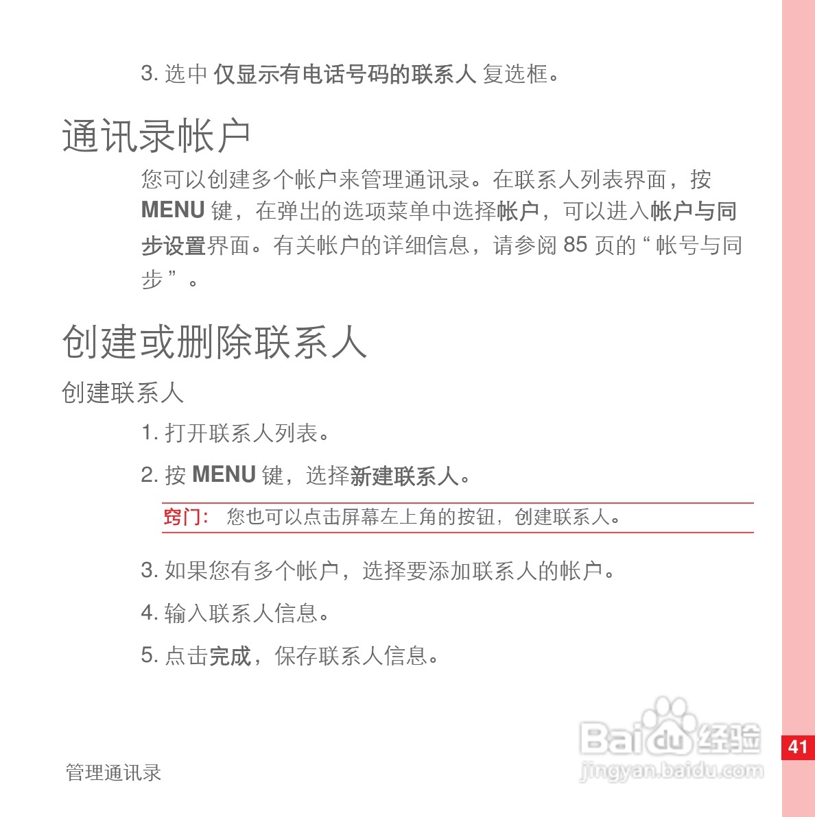 华为U8110手机使用说明书:[5]