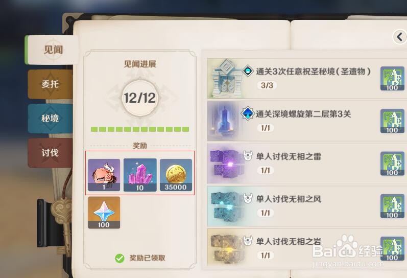 原神 圣遗物少女套怎么获得