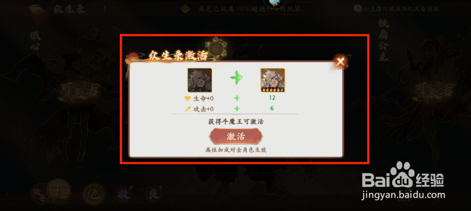 西游笔绘西行牛魔王怎么激活？