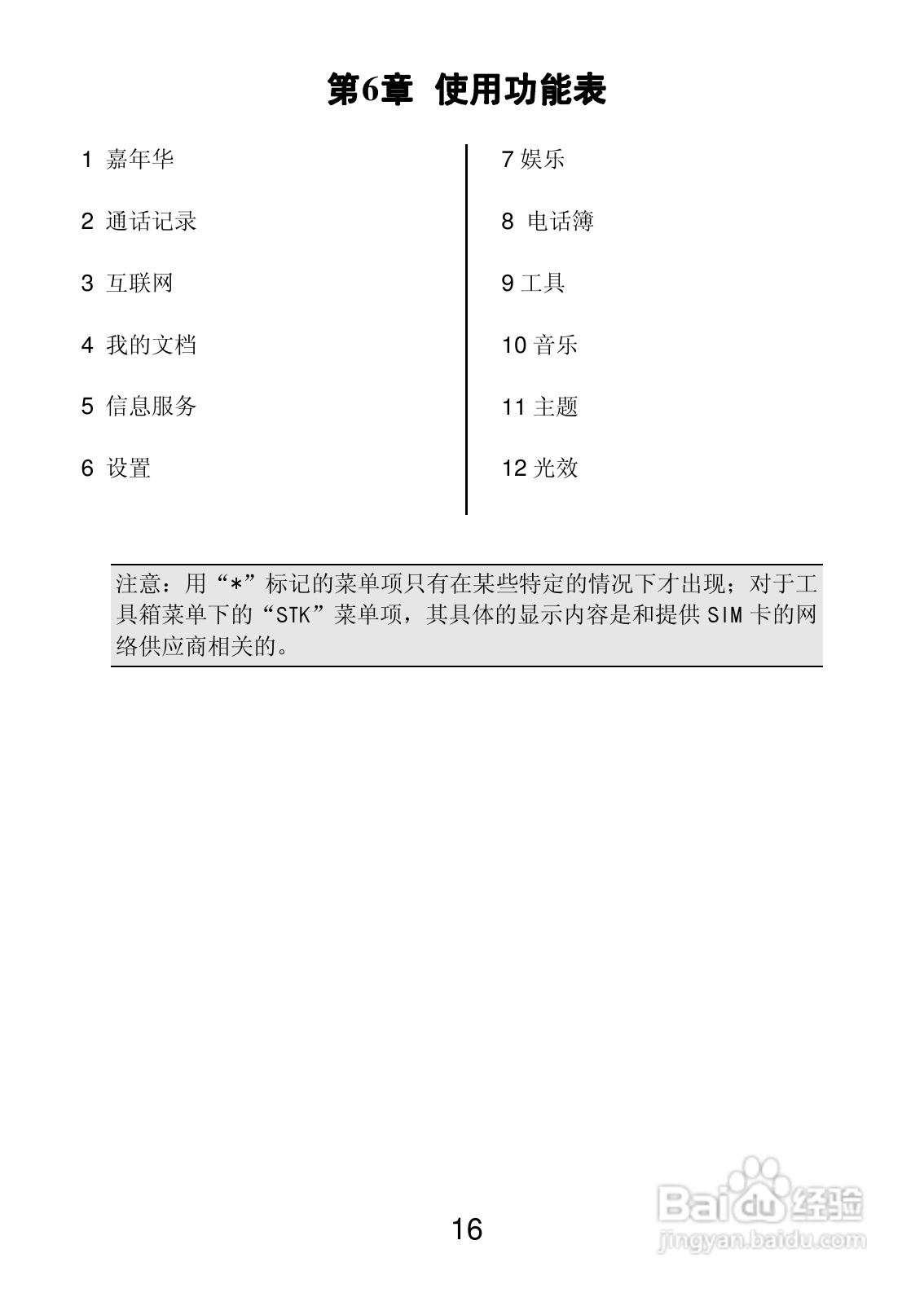 联想Lenovo S910手机使用说明书:[2]