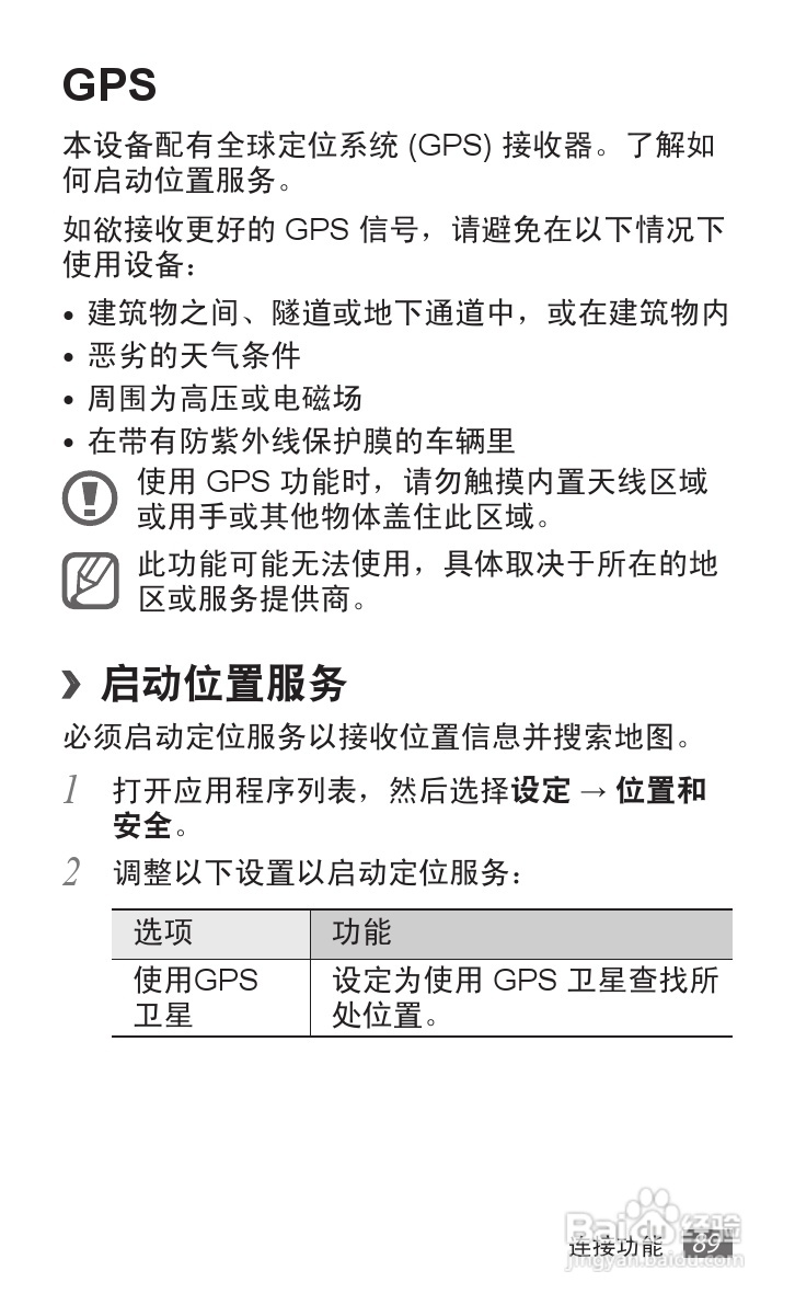 三星GT-P7300手机使用说明书.:[9]