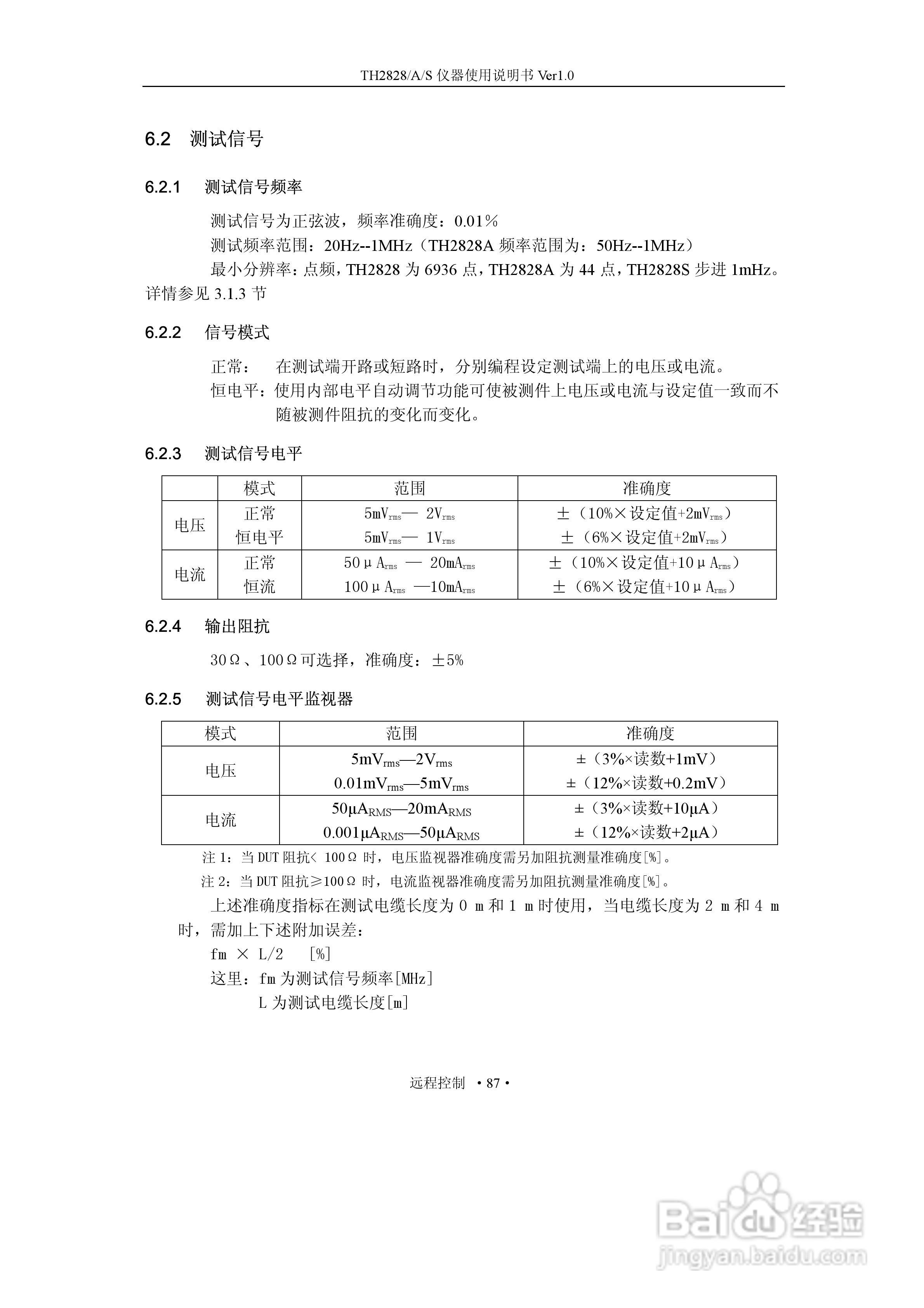 锦流源电子TH2828/TH2828A/TH2828S元件参数分析仪说明:[11]