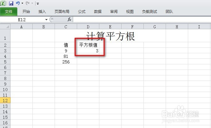 Excel怎么使用平方根函数SQRT