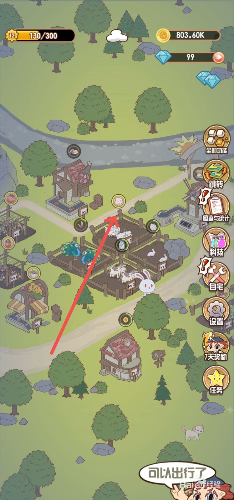 花语农场怎么收获羊毛