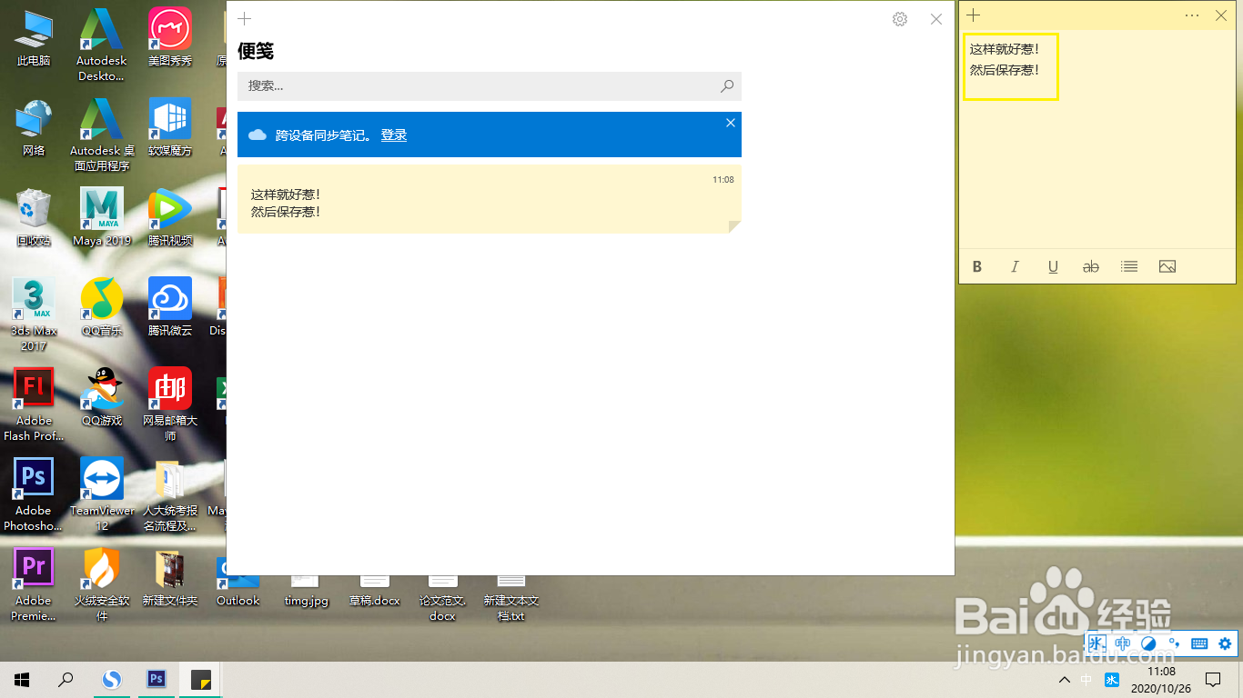 Win10便签如何新建笔记