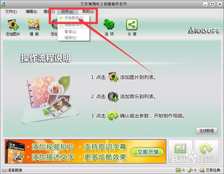 怎样用照片做视频用什么软件