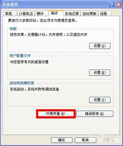 如何修改临时文件夹路径(XP环境)