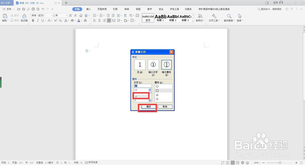 WPS文档方框中如何打钩